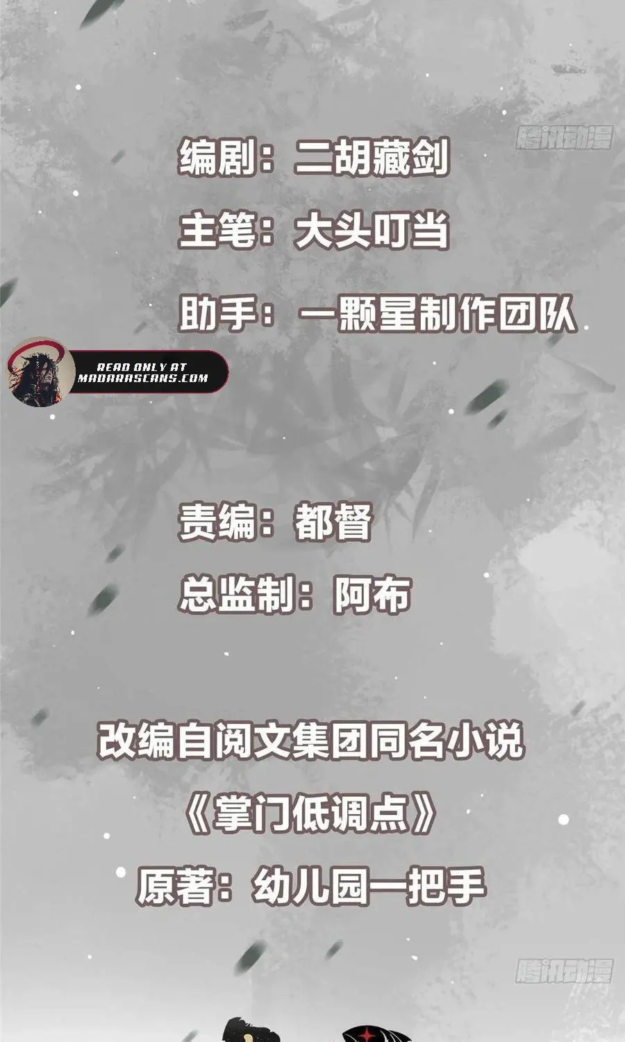 Read Keep a Low Profile, Sect Leader chapter 524 image 4 on Lezhin