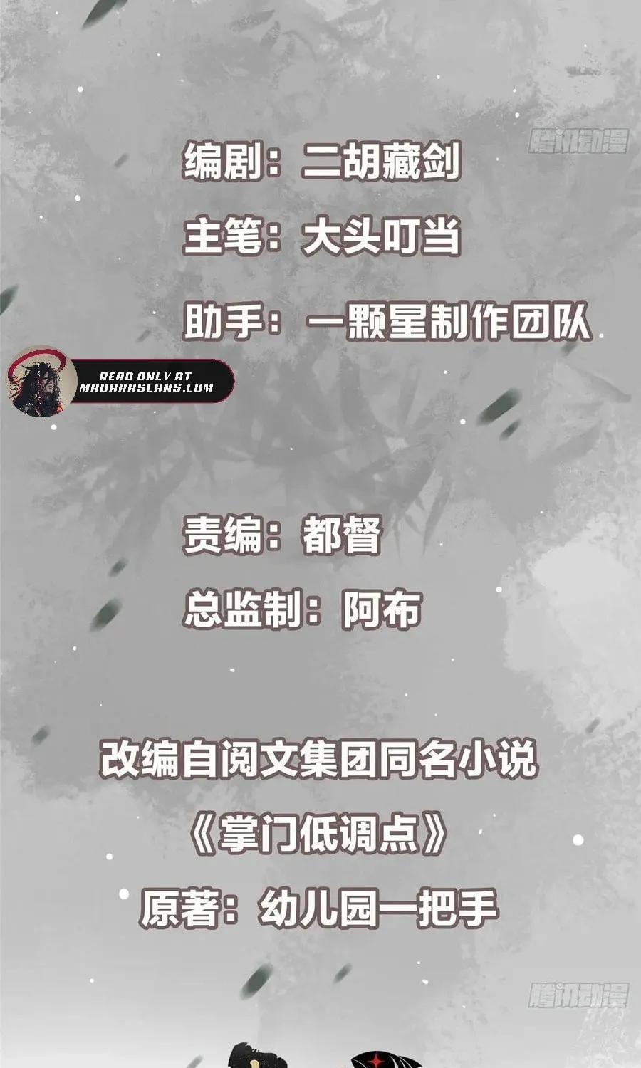 Read Keep a Low Profile, Sect Leader chapter 525 image 4 on Lezhin