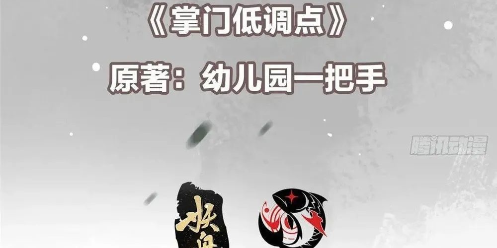 Read Keep a Low Profile, Sect Leader chapter 526 image 5 on Lezhin