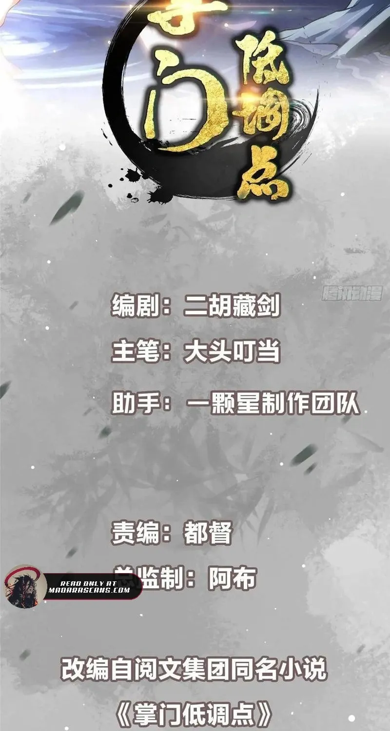 Read Keep a Low Profile, Sect Leader chapter 527 image 1 on Lezhin