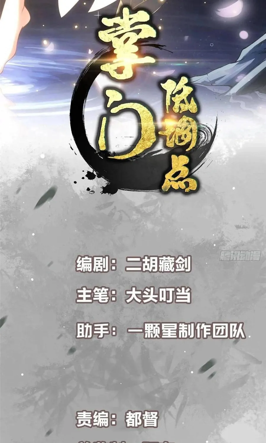 Read Keep a Low Profile, Sect Leader chapter 528 image 1 on Lezhin