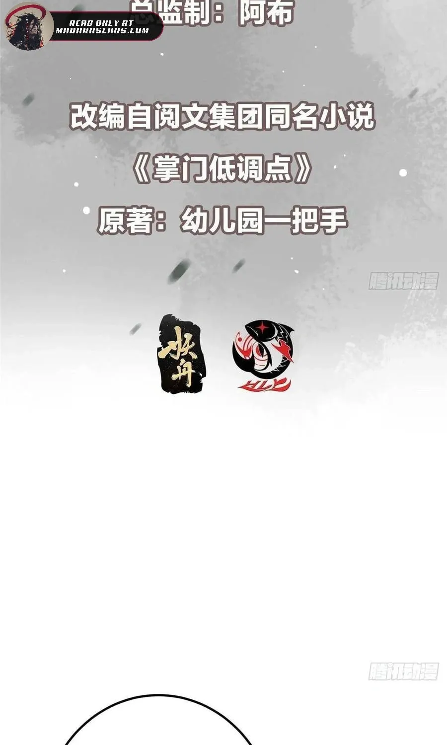 Read Keep a Low Profile, Sect Leader chapter 528 image 2 on Lezhin