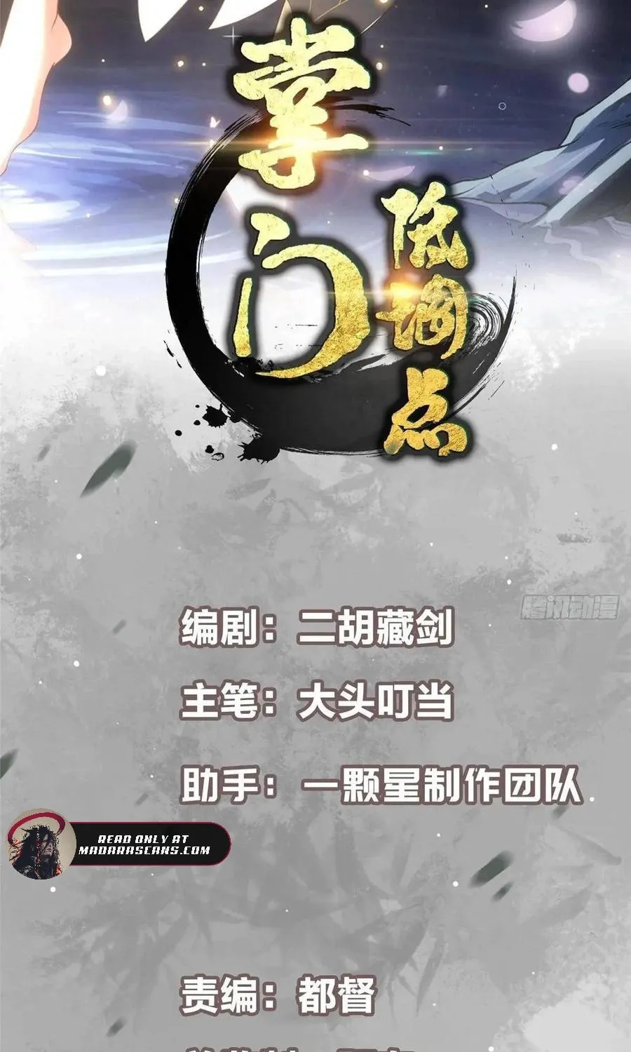 Read Keep a Low Profile, Sect Leader chapter 529 image 1 on Lezhin