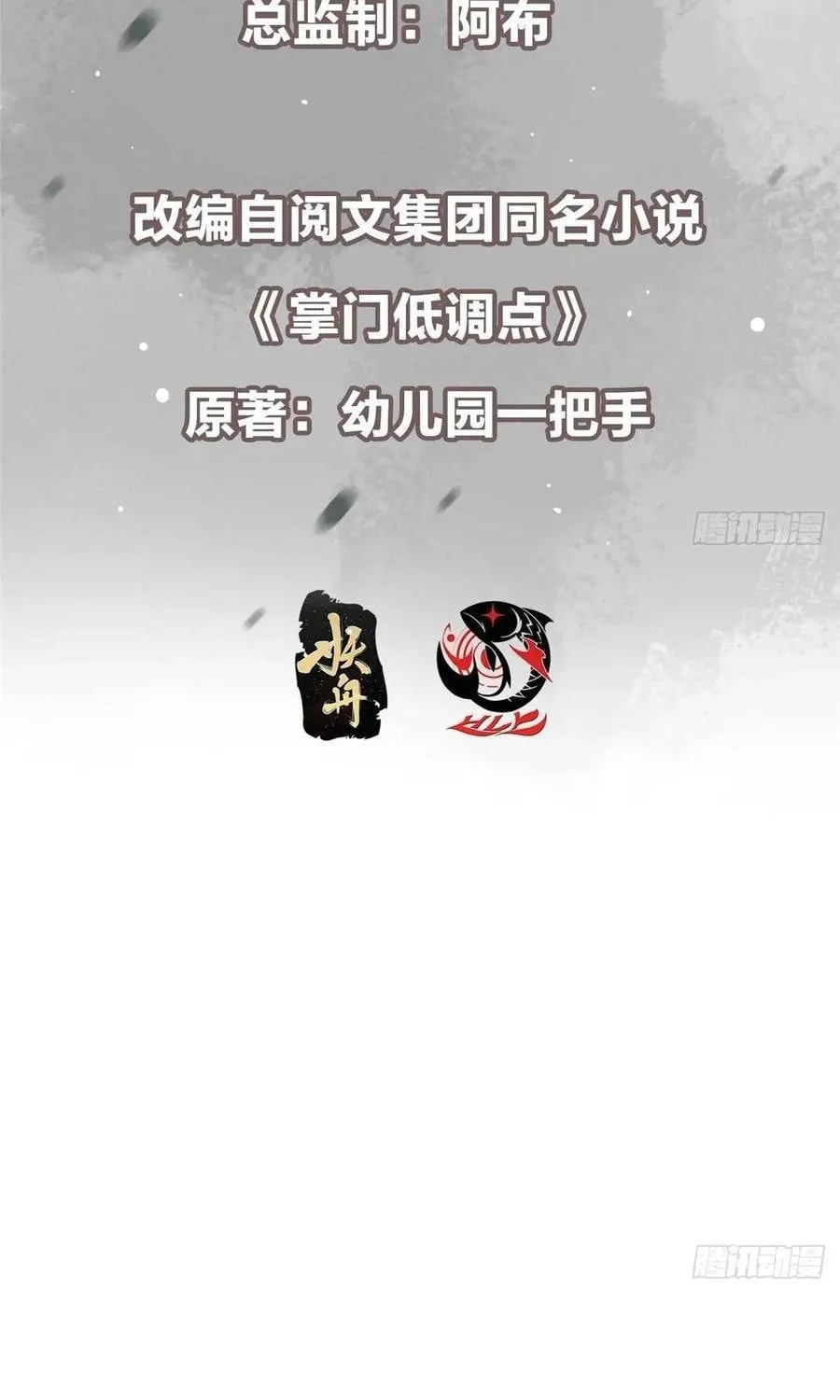 Read Keep a Low Profile, Sect Leader chapter 529 image 2 on Lezhin