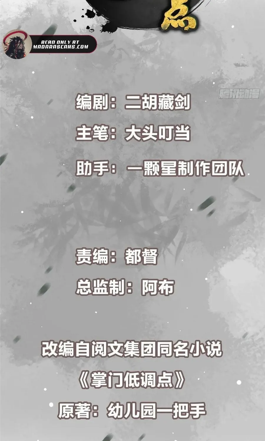 Read Keep a Low Profile, Sect Leader chapter 530 image 3 on Lezhin