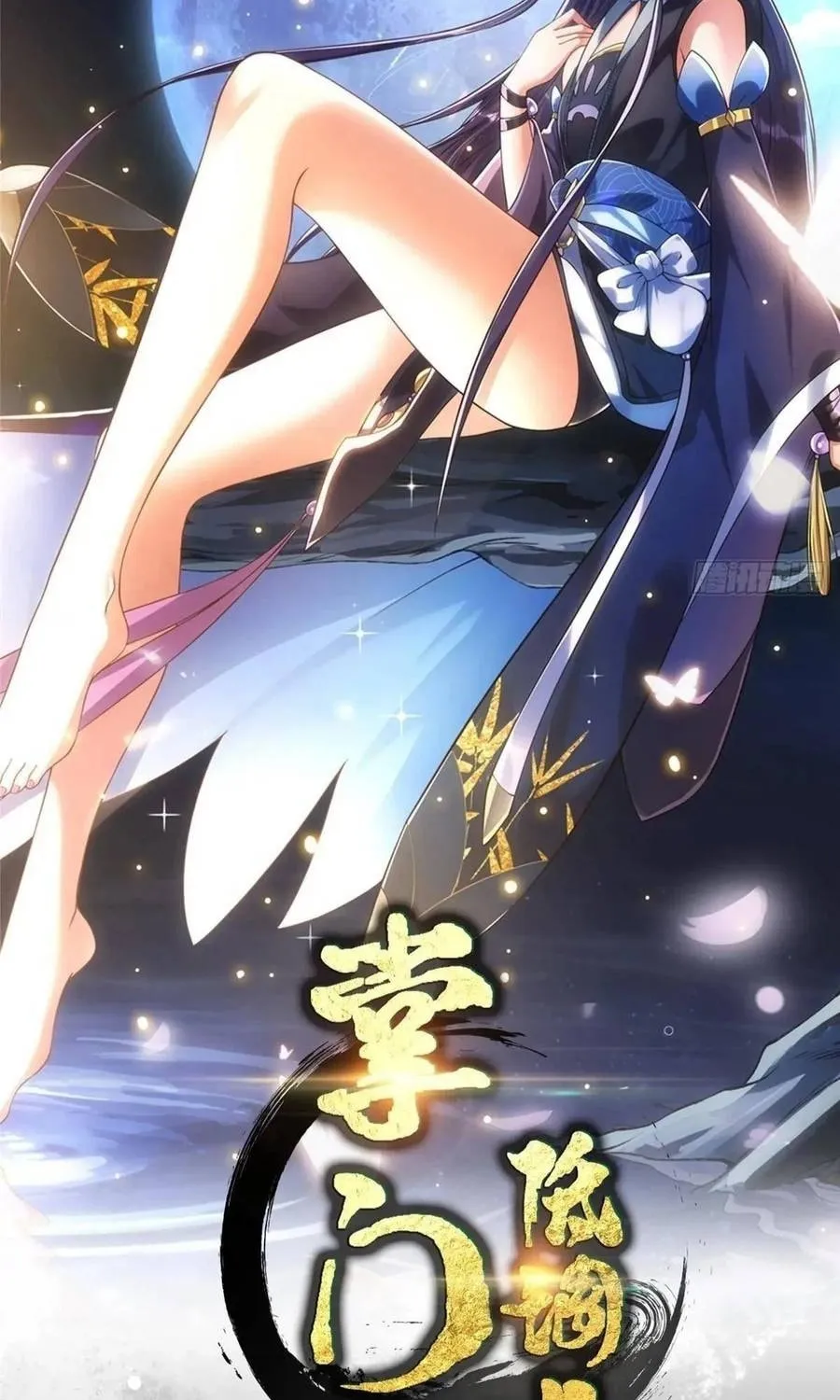 Read Keep a Low Profile, Sect Leader chapter 531 image 2 on Lezhin