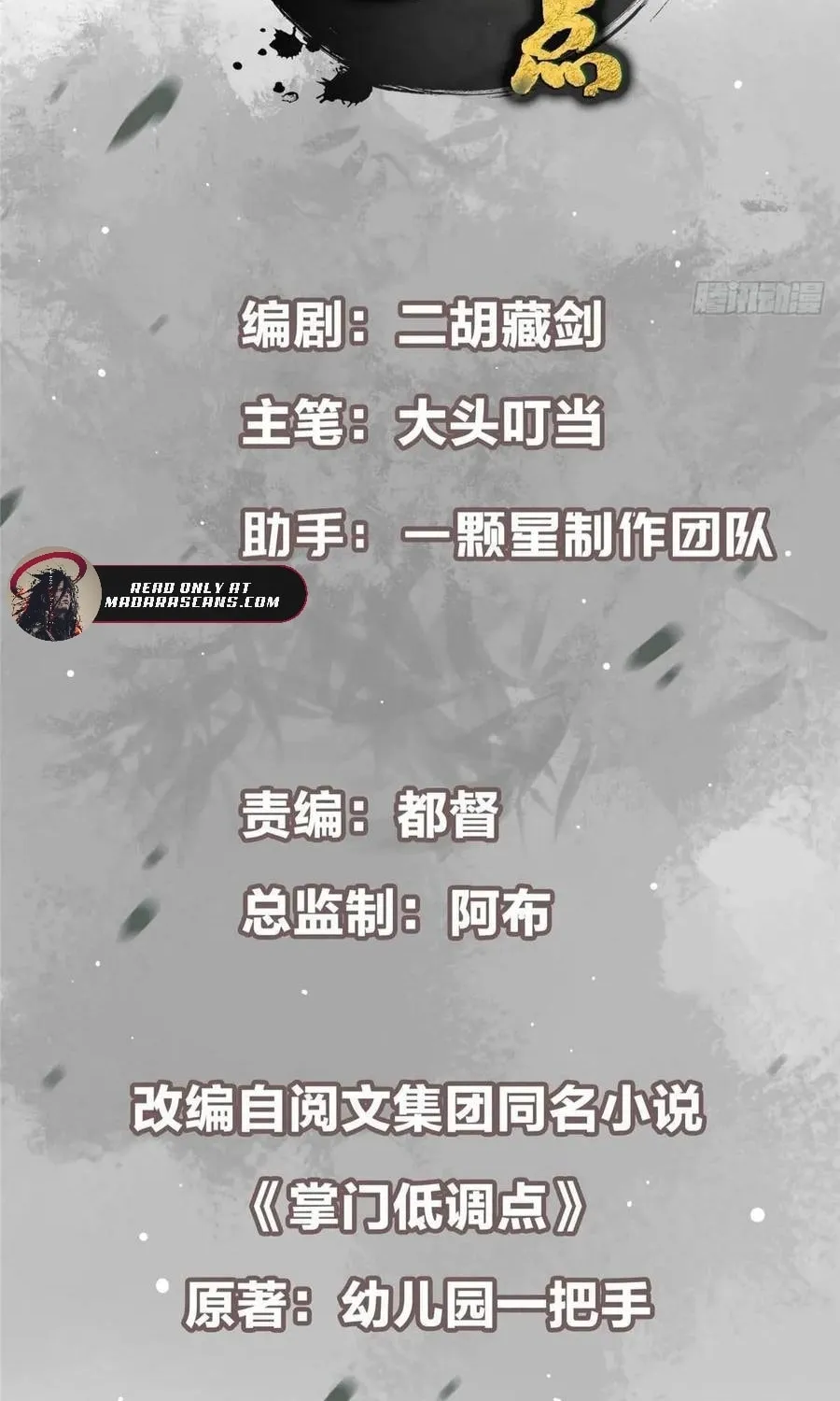 Read Keep a Low Profile, Sect Leader chapter 531 image 3 on Lezhin