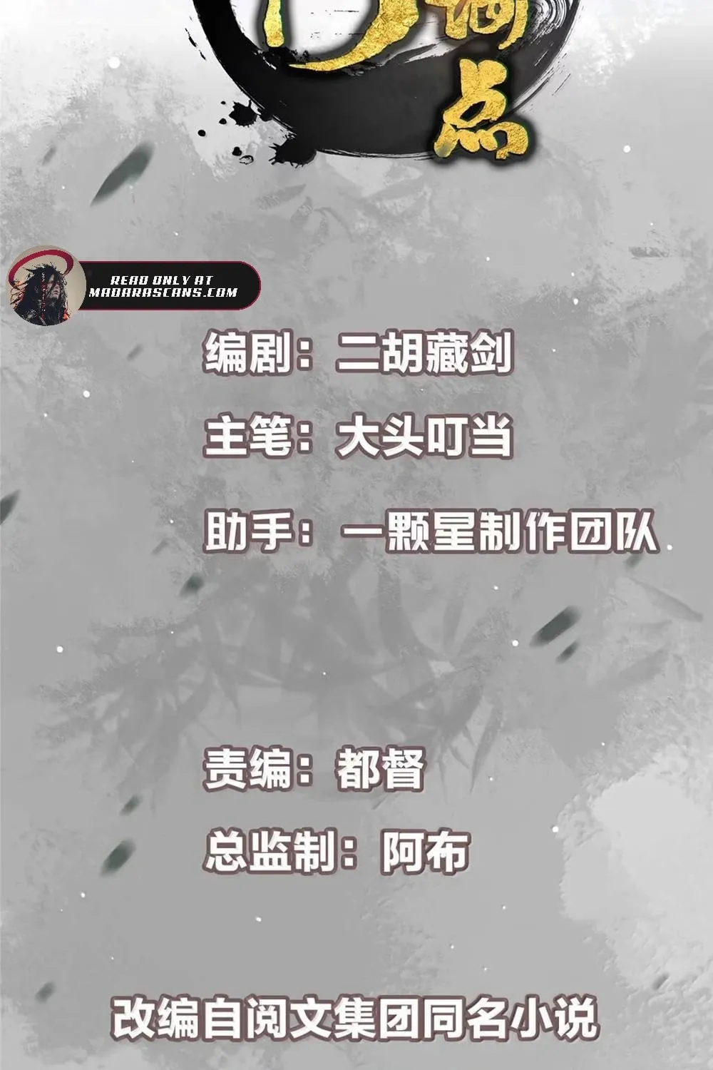 Read Keep a Low Profile, Sect Leader chapter 532 image 4 on Lezhin