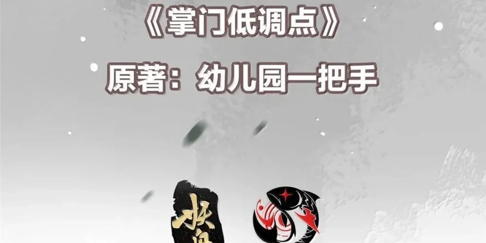 Read Keep a Low Profile, Sect Leader chapter 532 image 5 on Lezhin