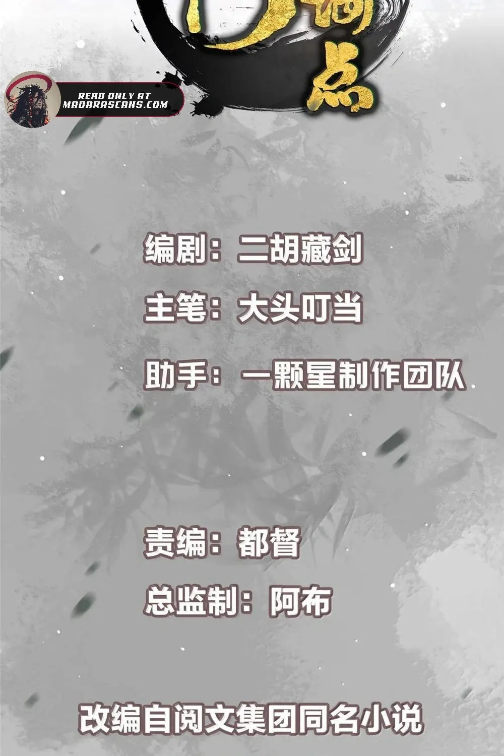 Read Keep a Low Profile, Sect Leader chapter 533 image 4 on Lezhin