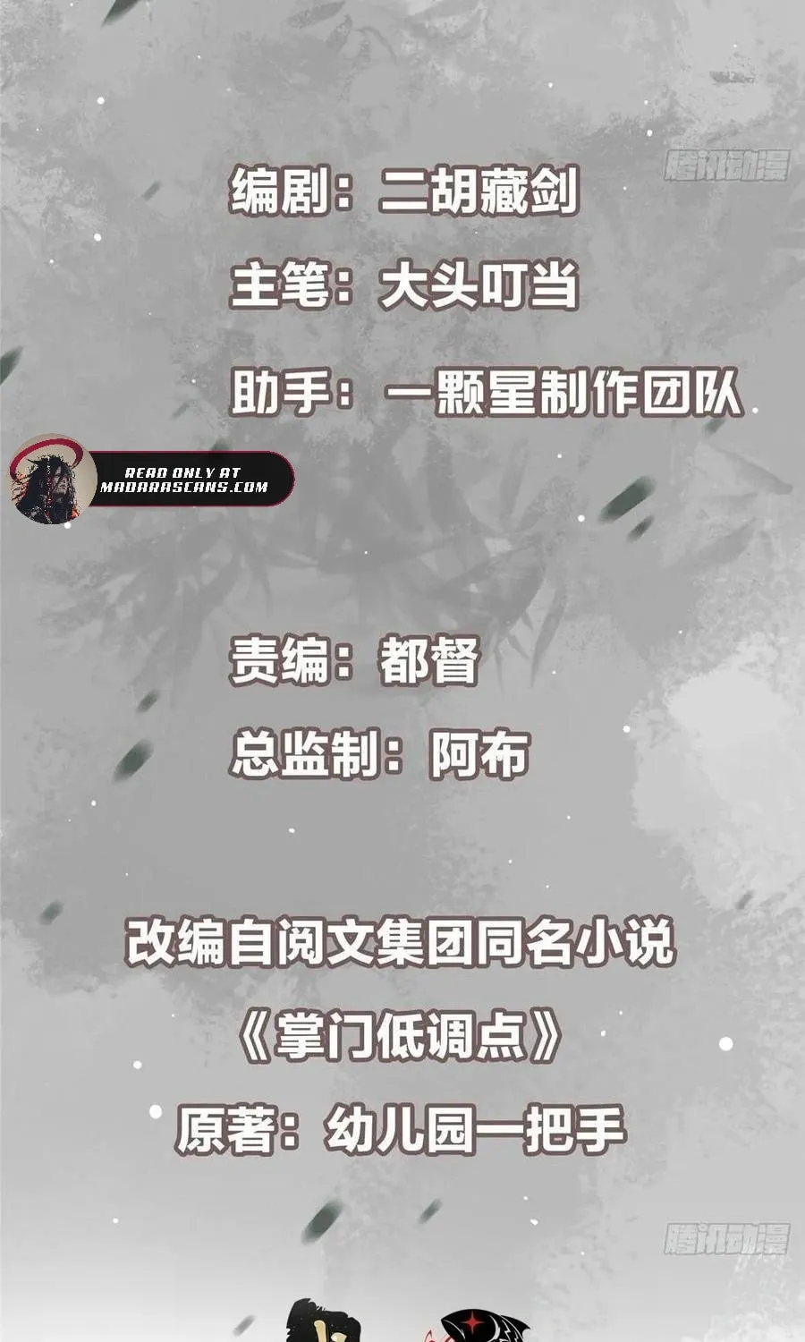 Read Keep a Low Profile, Sect Leader chapter 534 image 4 on Lezhin
