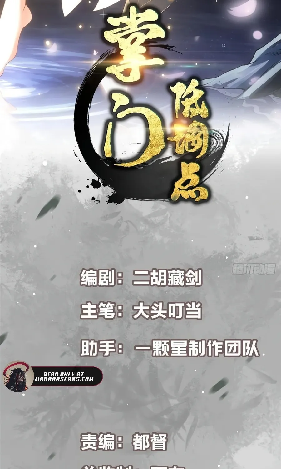 Read Keep a Low Profile, Sect Leader chapter 535 image 4 on Lezhin