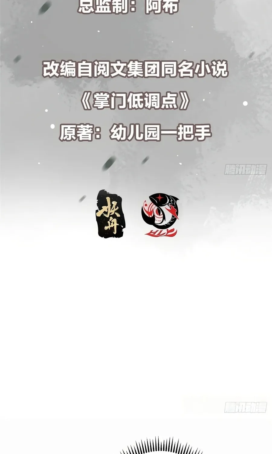 Read Keep a Low Profile, Sect Leader chapter 535 image 5 on Lezhin