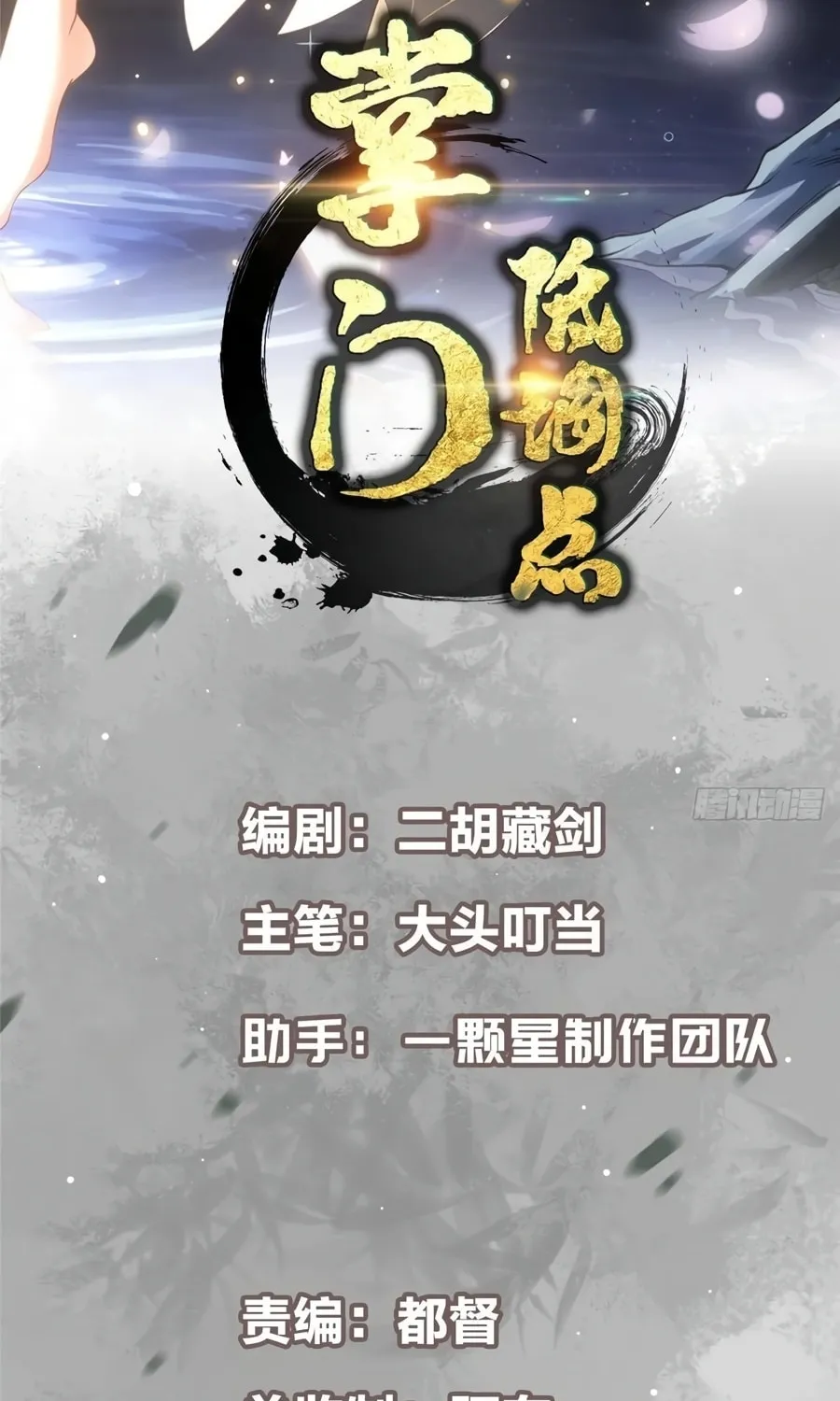 Read Keep a Low Profile, Sect Leader chapter 536 image 4 on Lezhin