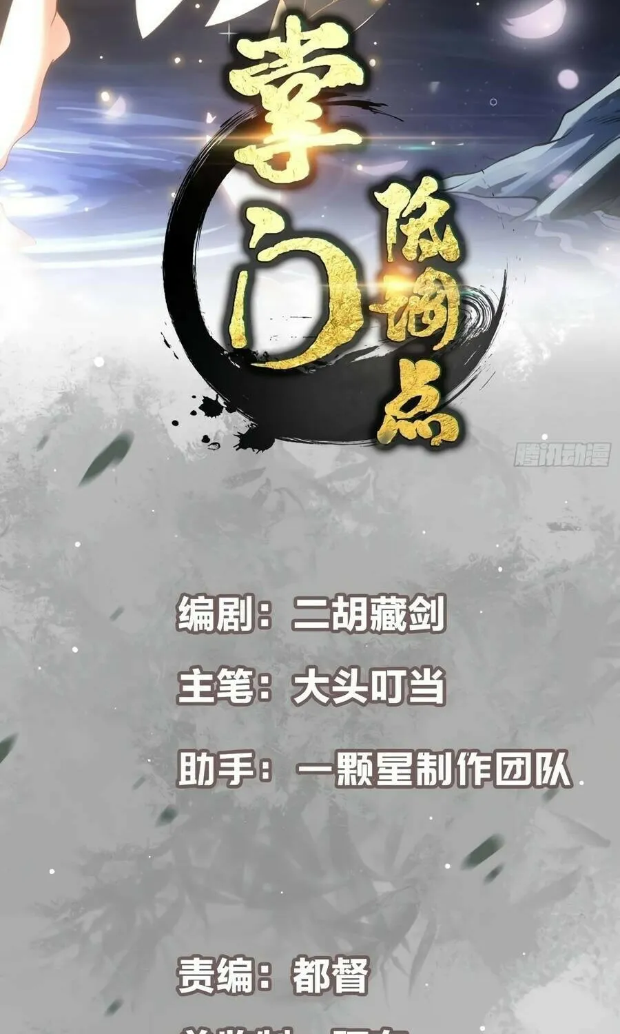 Read Keep a Low Profile, Sect Leader chapter 537 image 4 on Lezhin