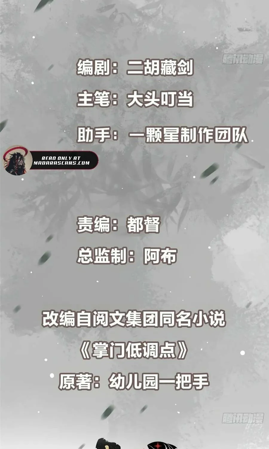 Read Keep a Low Profile, Sect Leader chapter 538 image 4 on Lezhin