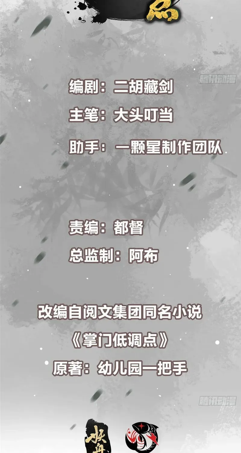 Read Keep a Low Profile, Sect Leader chapter 539 image 2 on Lezhin