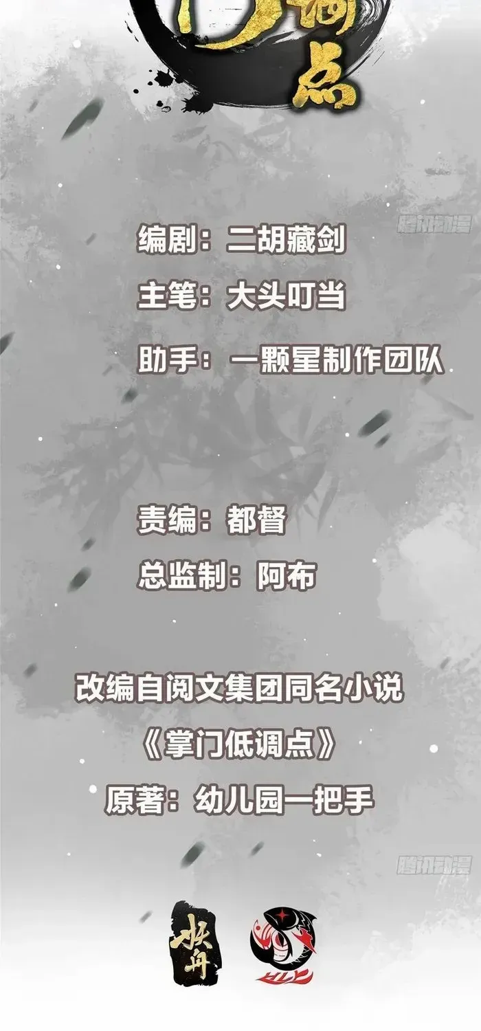 Read Keep a Low Profile, Sect Leader chapter 558 image 1 on Lezhin