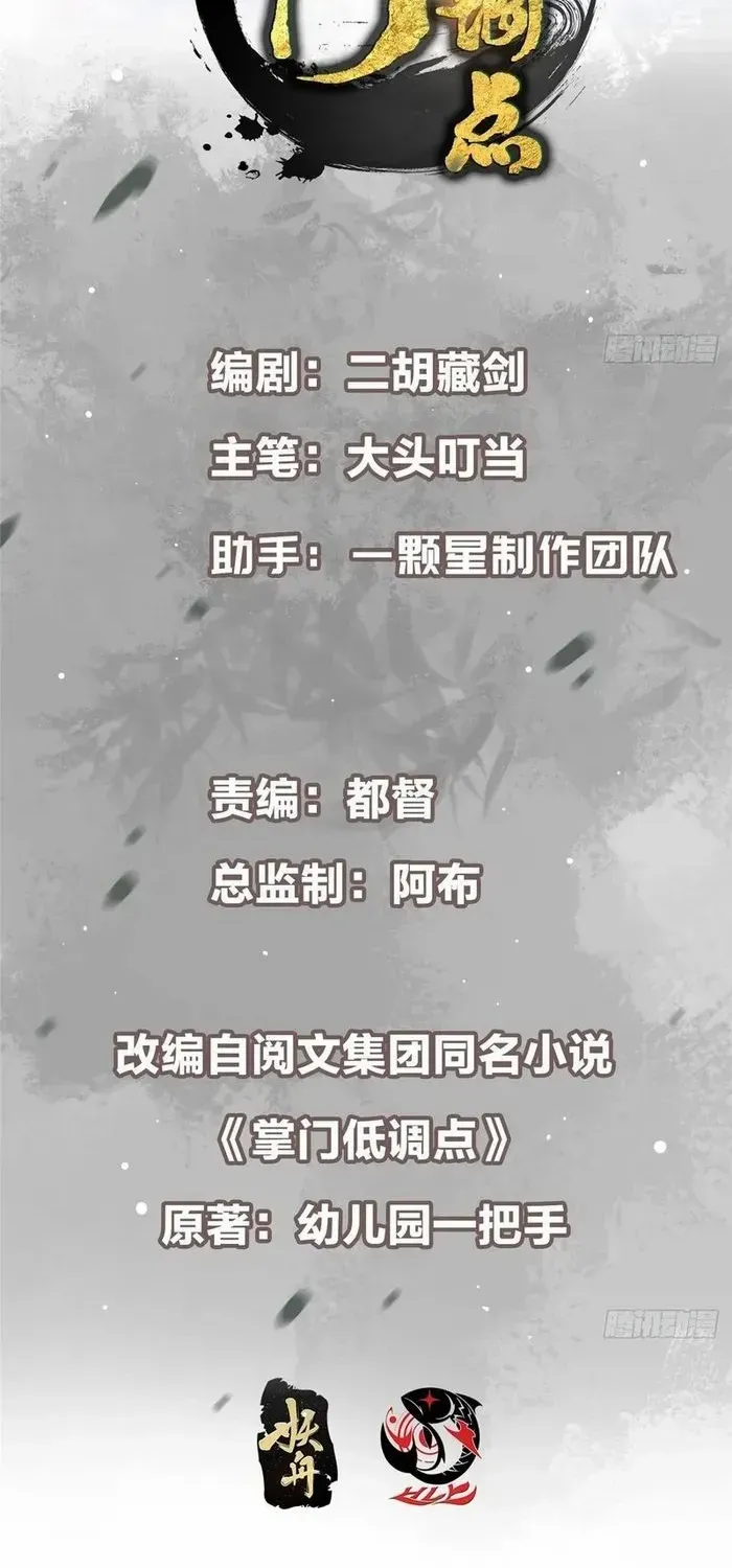 Read Keep a Low Profile, Sect Leader chapter 559 image 1 on Lezhin