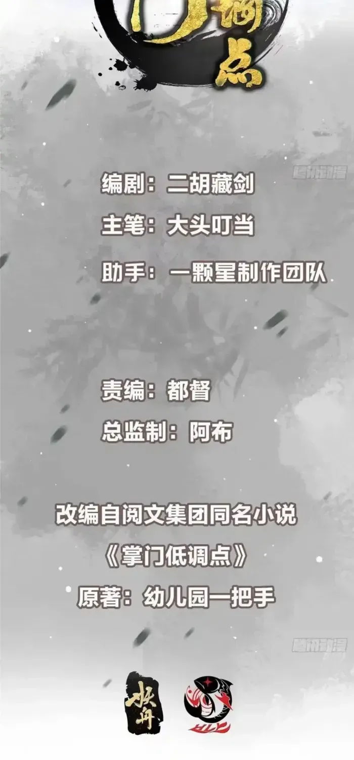 Read Keep a Low Profile, Sect Leader chapter 575 image 2 on Lezhin