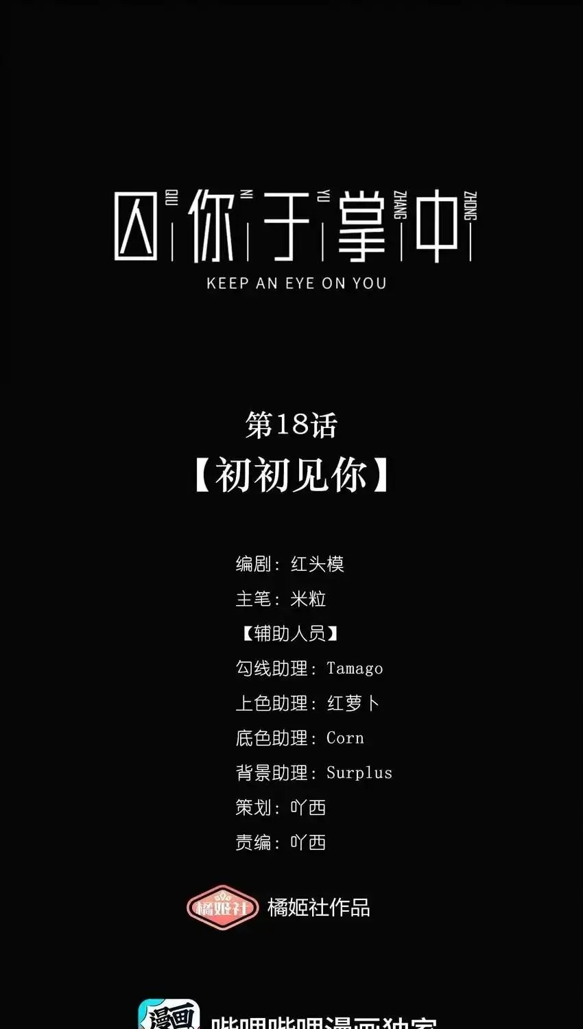 Read Keep an Eye on You chapter 18 image 16 on Lezhin