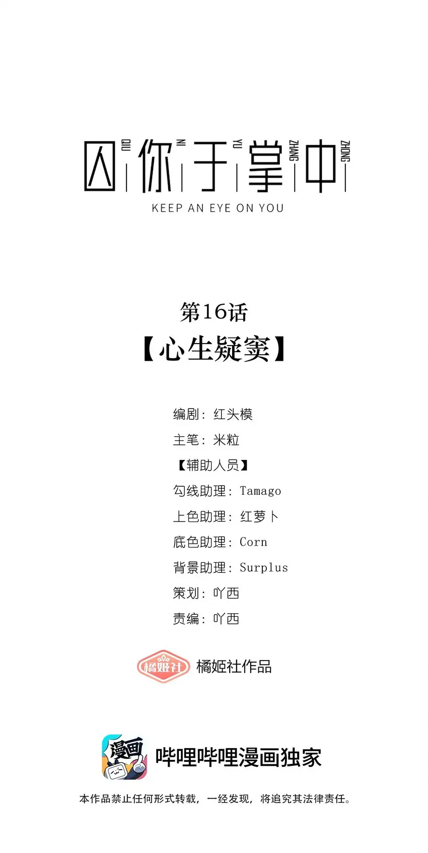 Read Keep an Eye on You chapter 2.1 image 9 on Lezhin