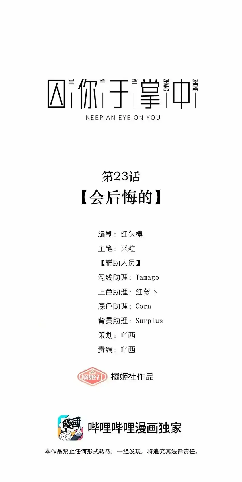 Read Keep an Eye on You chapter 2.8 image 12 on Lezhin