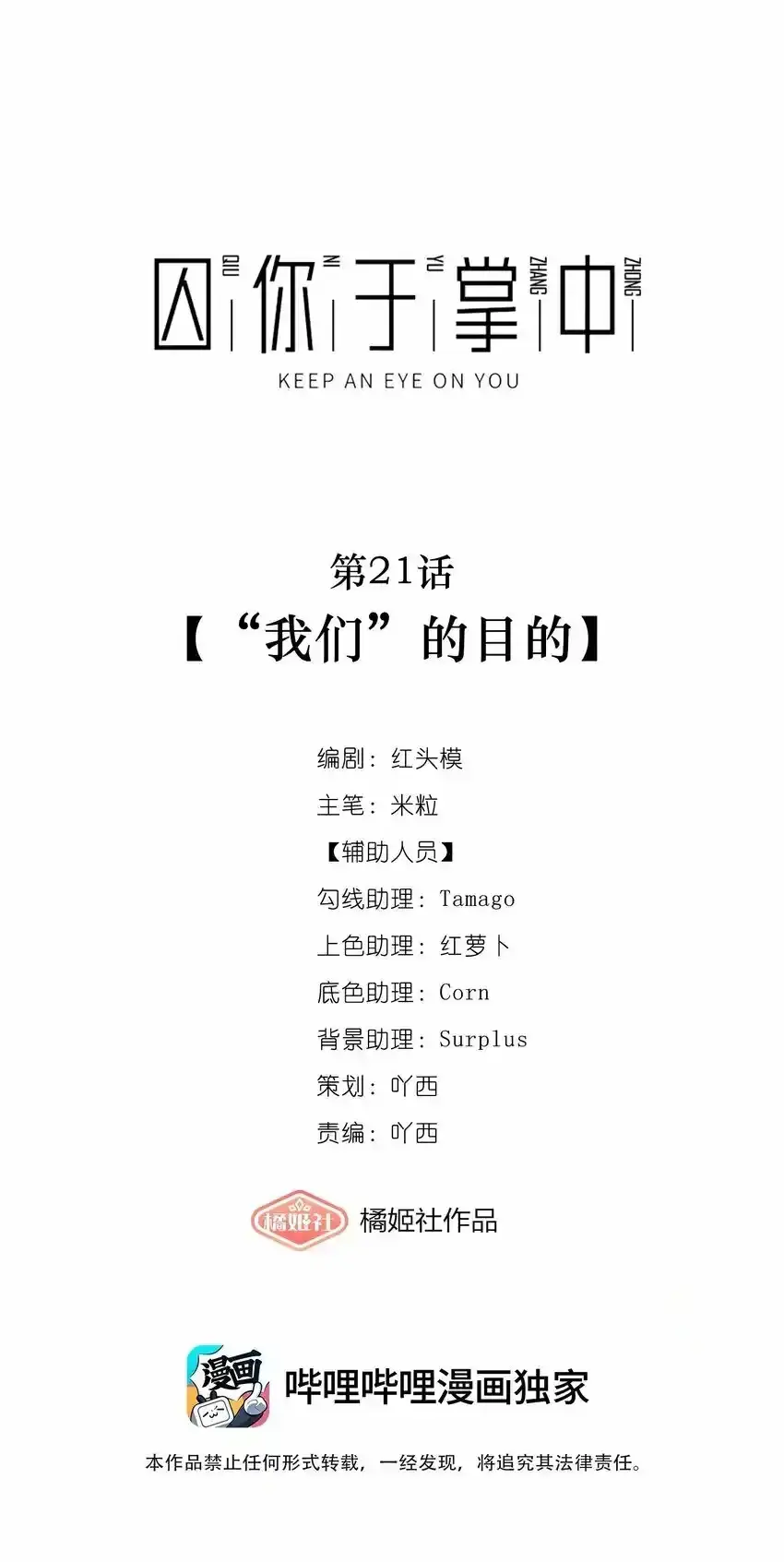 Read Keep an Eye on You chapter 21 image 3 on Lezhin