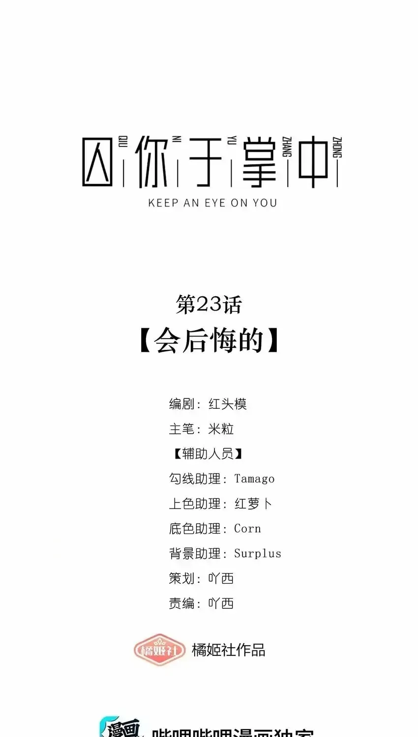 Read Keep an Eye on You chapter 23 image 14 on Lezhin