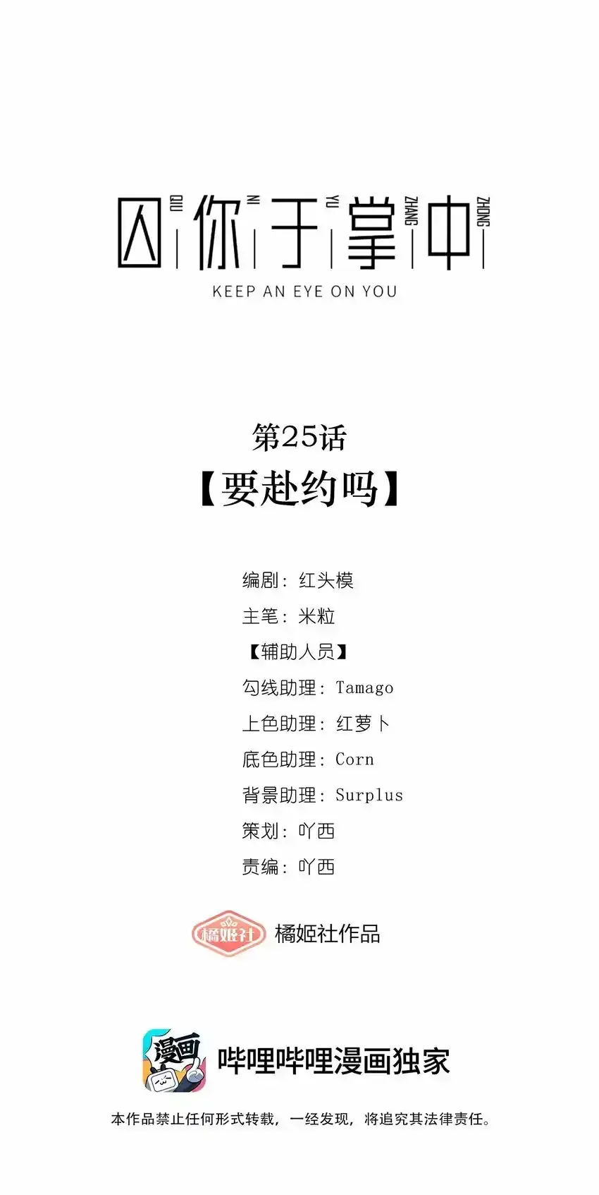 Read Keep an Eye on You chapter 3.1 image 16 on Lezhin