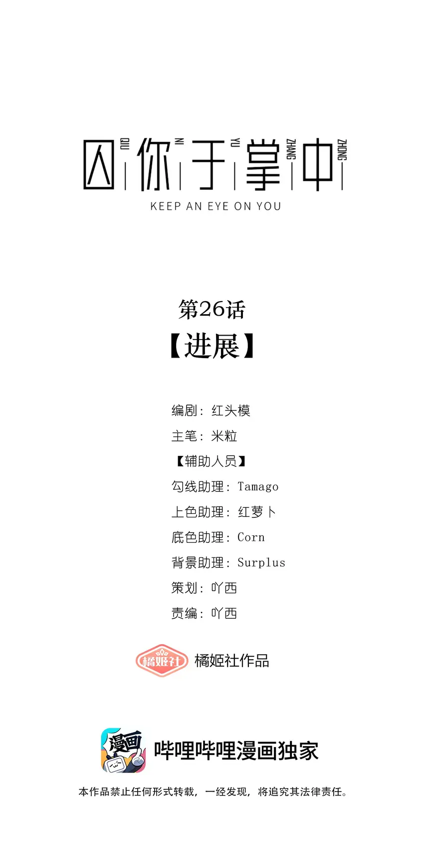 Read Keep an Eye on You chapter 3.2 image 1 on Lezhin