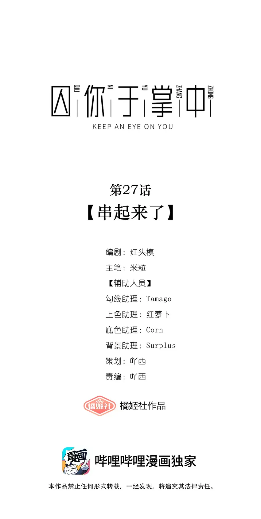 Read Keep an Eye on You chapter 3.3 image 1 on Lezhin