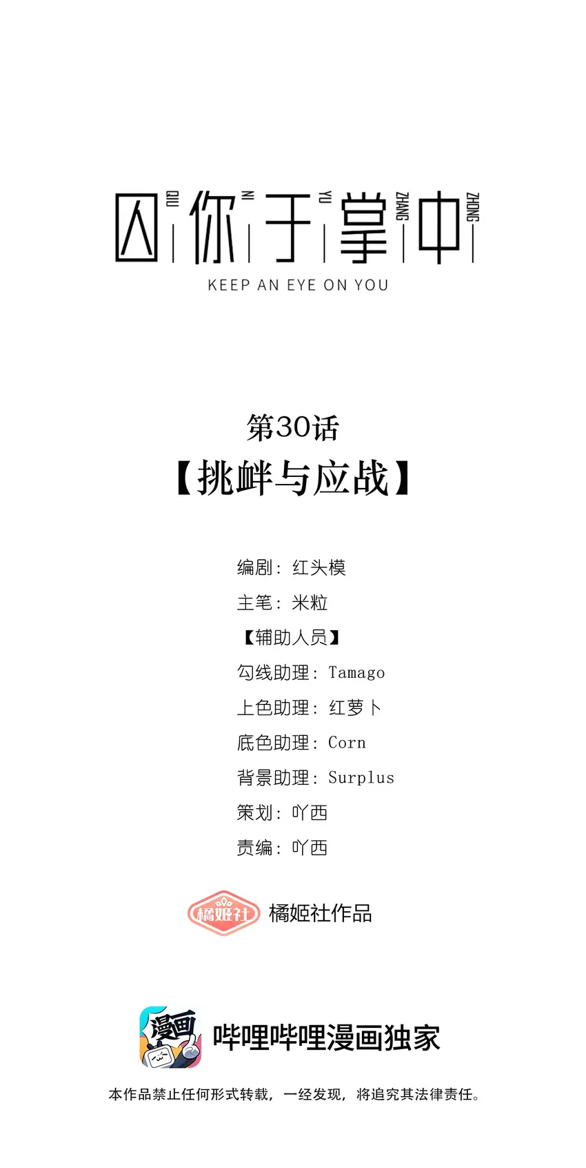 Read Keep an Eye on You chapter 3.6 image 27 on Lezhin