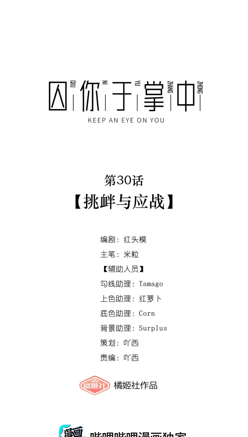 Read Keep an Eye on You chapter 30 image 43 on Lezhin