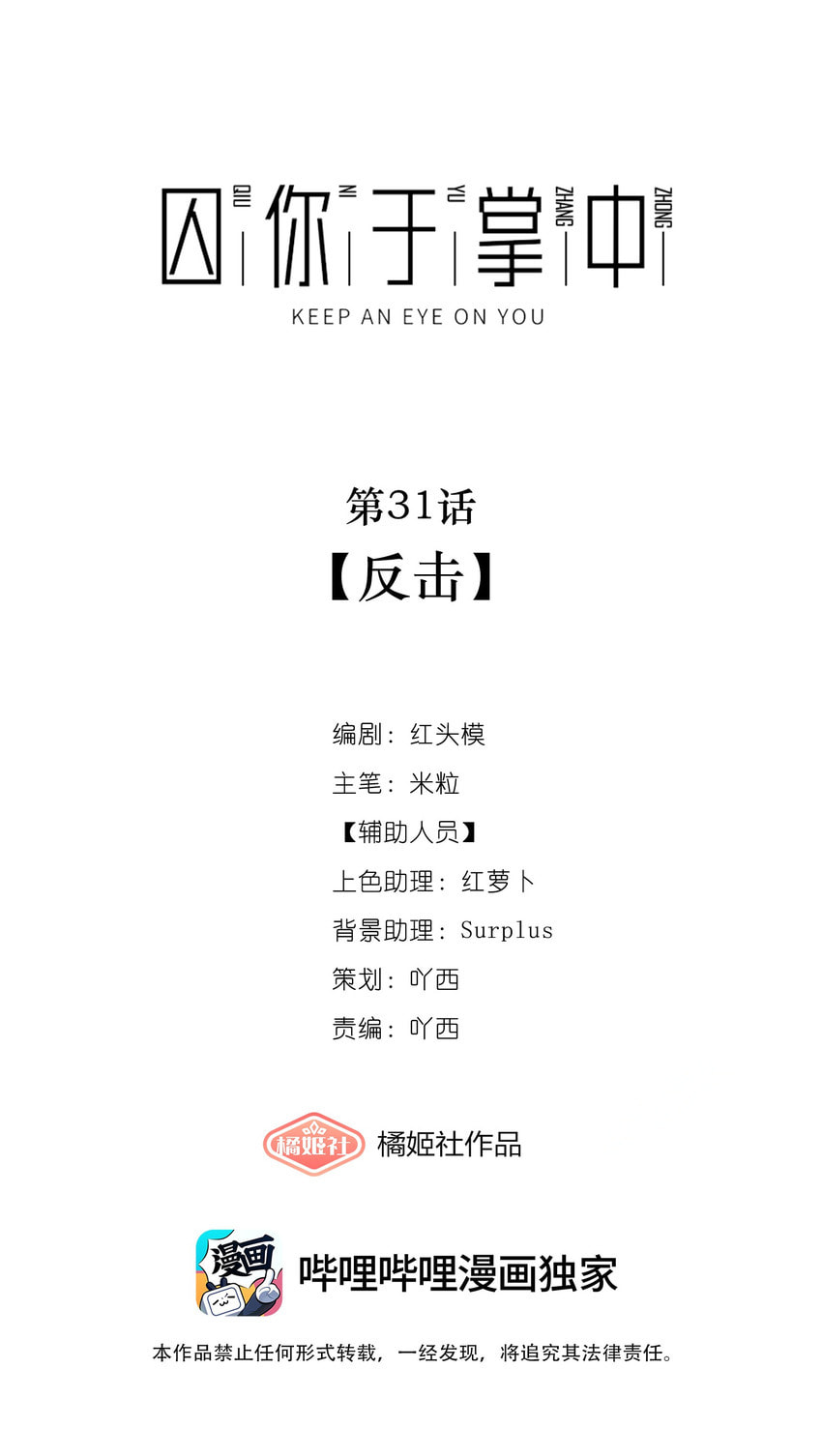 Read Keep an Eye on You chapter 31 image 15 on Lezhin