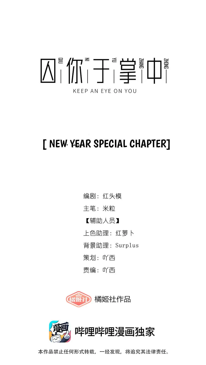 Read Keep an Eye on You chapter 35.5 image 1 on Lezhin