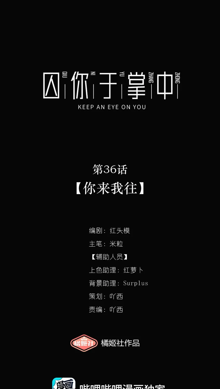 Read Keep an Eye on You chapter 36 image 1 on Lezhin