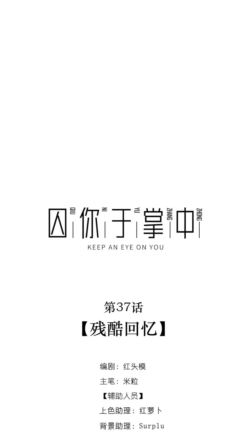 Read Keep an Eye on You chapter 37 image 9 on Lezhin