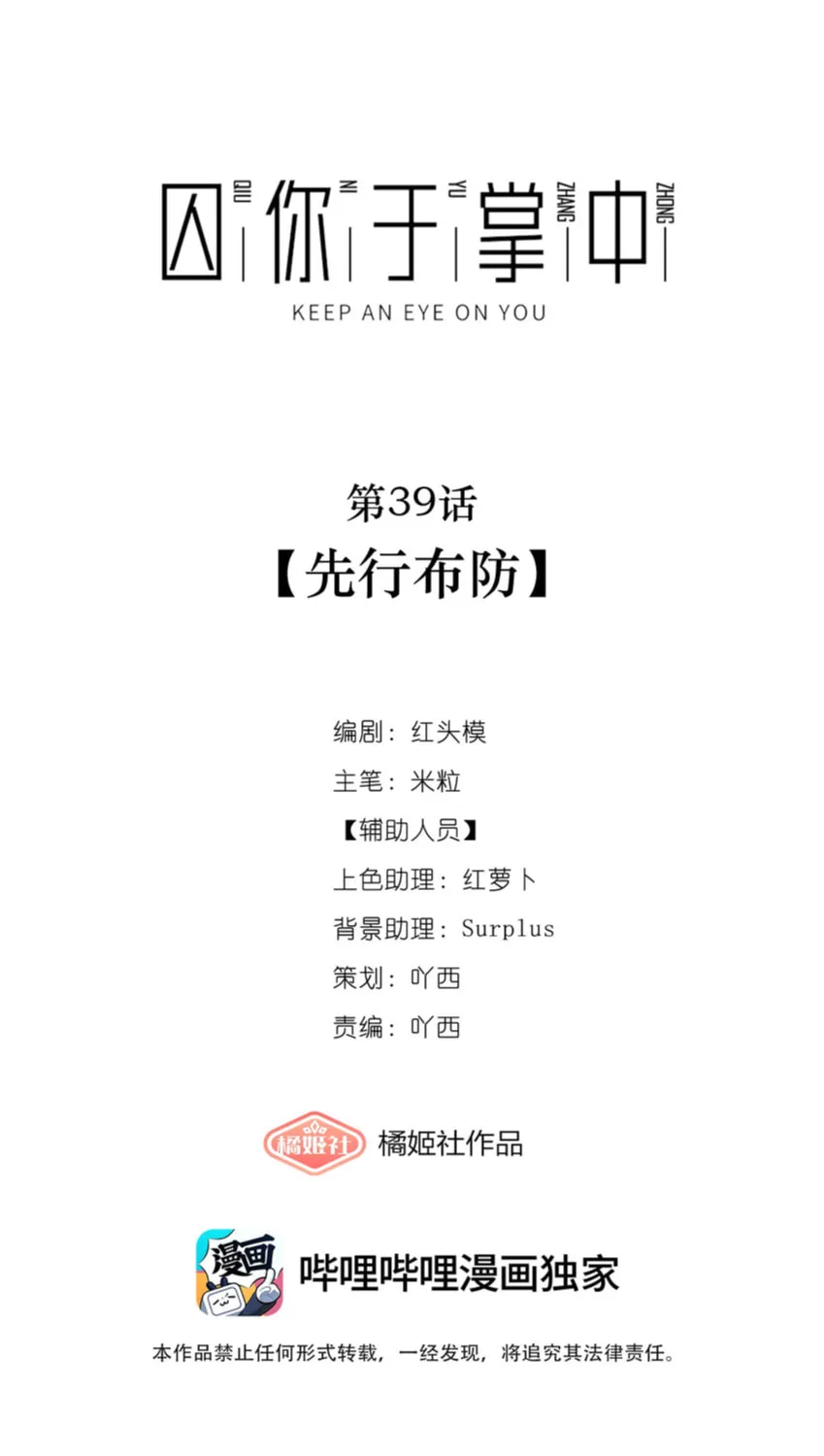 Read Keep an Eye on You chapter 39 image 2 on Lezhin