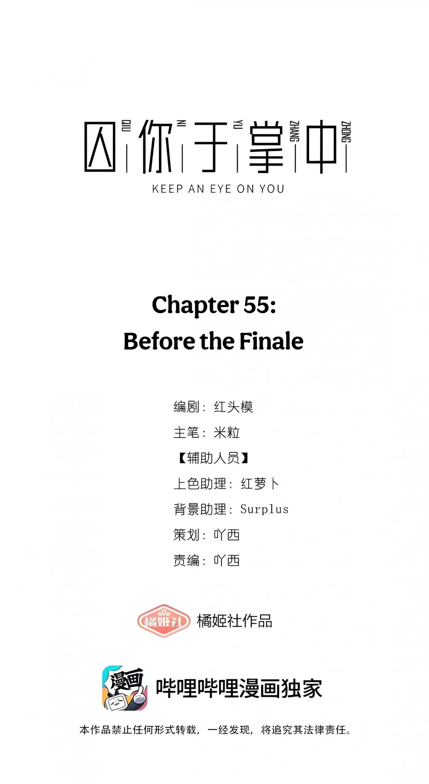 Read Keep an Eye on You chapter 55 image 13 on Lezhin