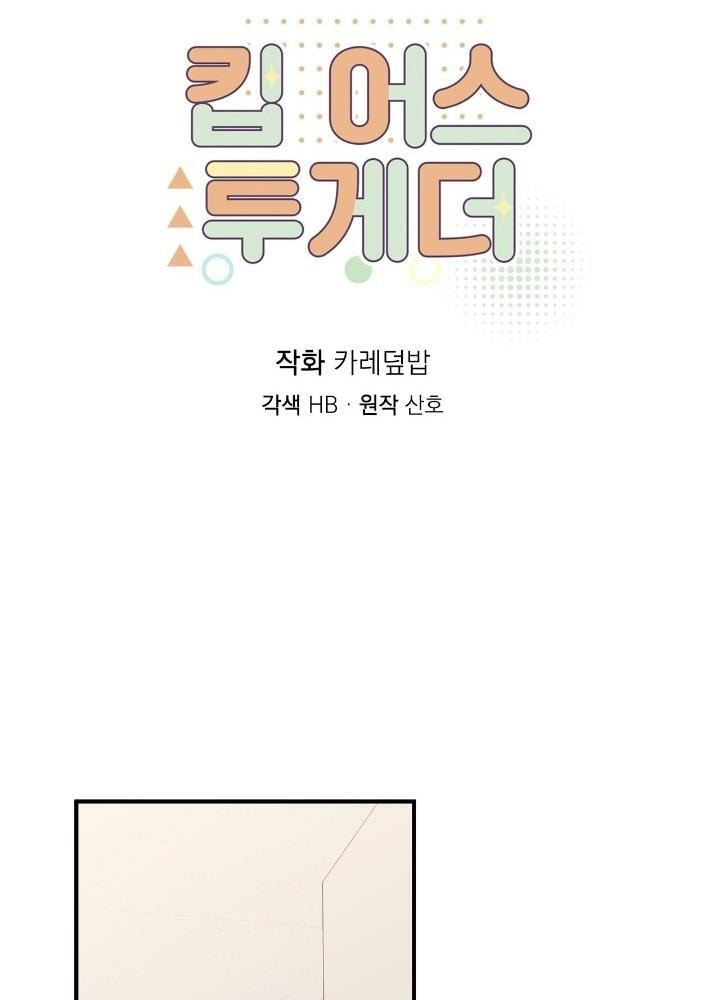 Read Keep Us Together chapter 2 image 9 on Lezhin