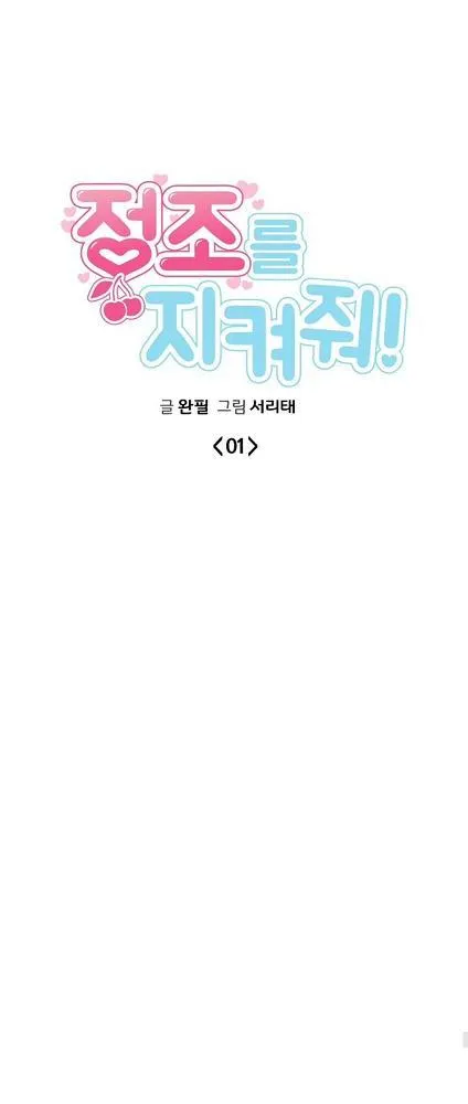 Read Keep your chastity! chapter 1 image 26 on Lezhin