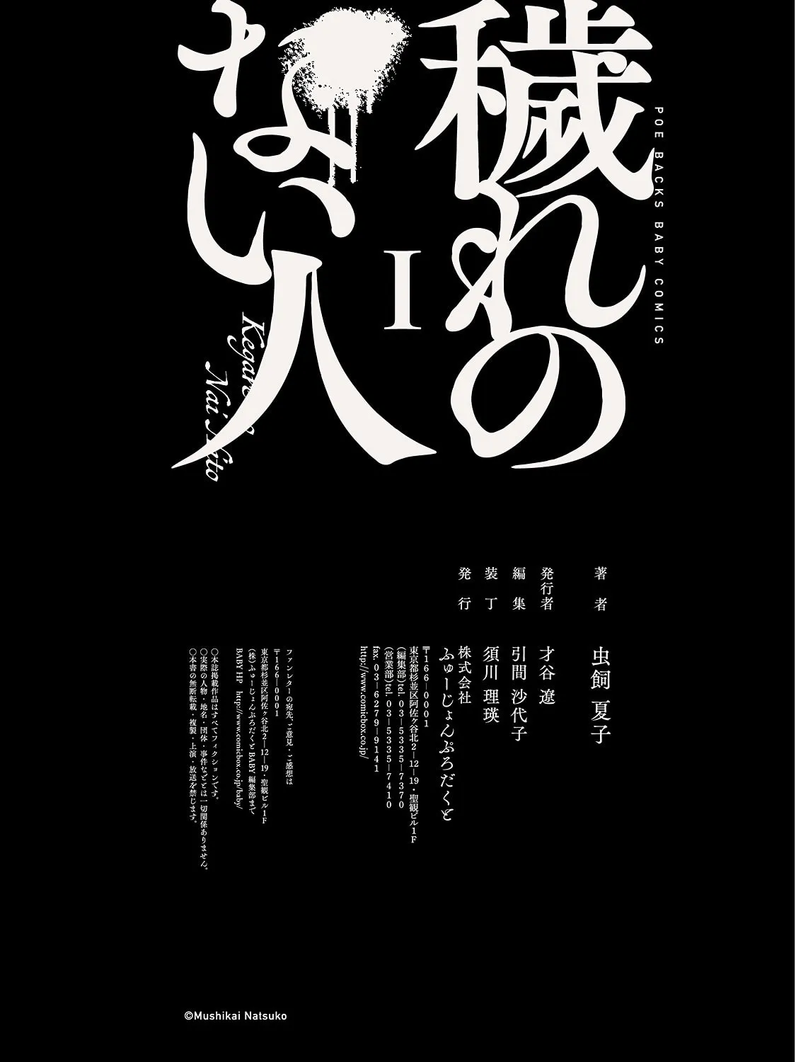 Kegare no Nai Hito Chapter 1 page 68 - 