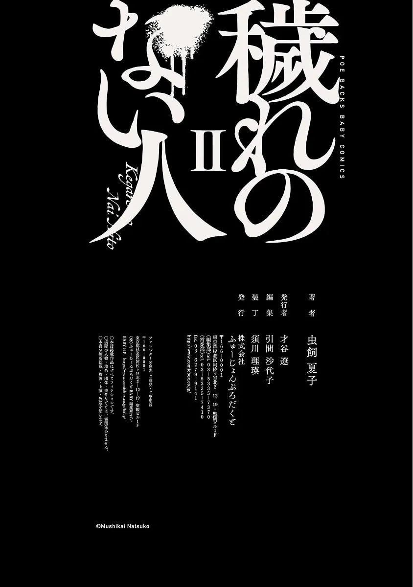 Kegare no Nai Hito Chapter 2 page 47 - 