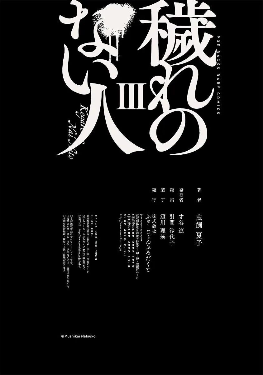 Kegare no Nai Hito Chapter 3 page 41 - 