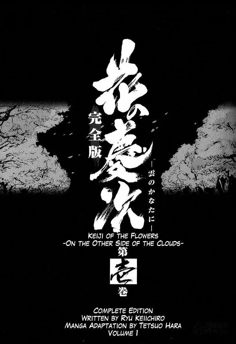 Read Keiji chapter 1 image 5 on Lezhin