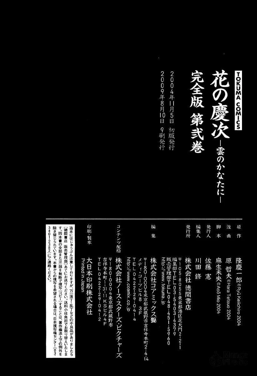 Read Keiji chapter 19 image 24 on Lezhin