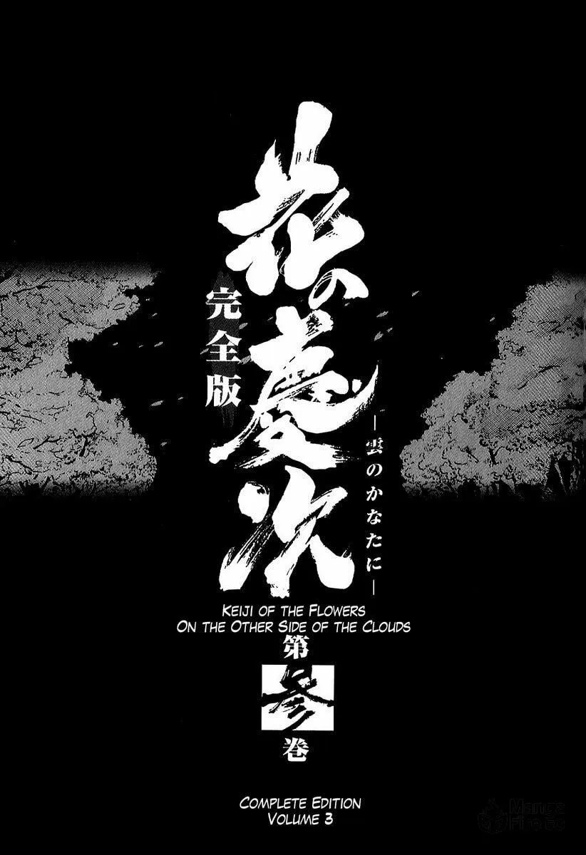 Read Keiji chapter 20 image 4 on Lezhin