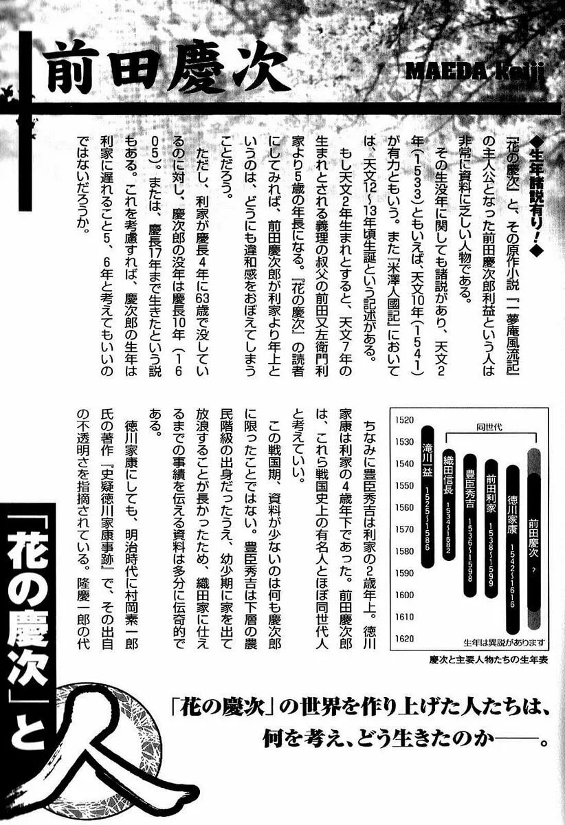 Read Keiji chapter 8 image 18 on Lezhin