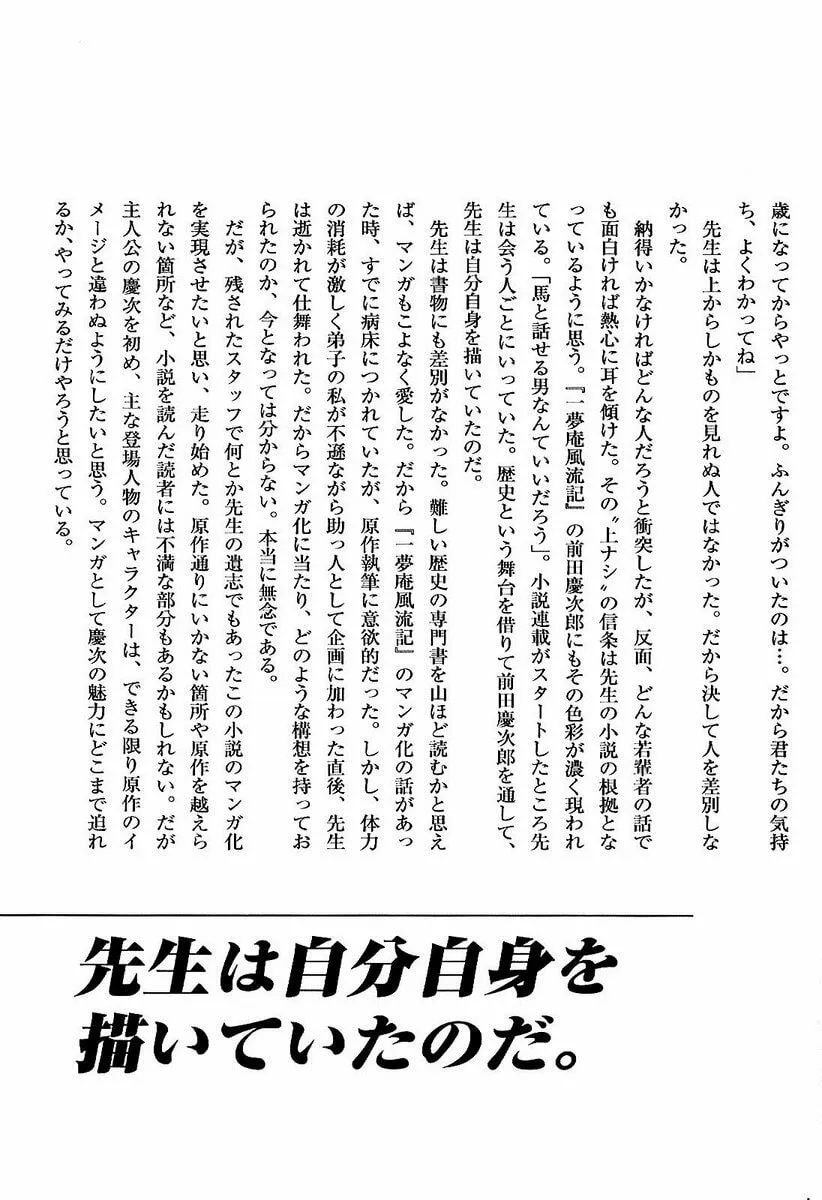 Read Keiji chapter 8 image 25 on Lezhin